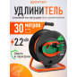 Удлинитель на катушке 30 м 1 розетка 2,2 кВт ЮПИТЕР (JP8403-11)