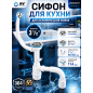 Сифон для кухни выпуск 3 1/2" круглый перелив гибкая труба 1 1/2"- 40/50 мм AV ENGINEERING (AVE129777)