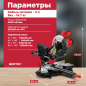 Пила торцовочная WORTEX MS 2520-1 LMO (MS25201LMO029) - Фото 3