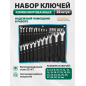 Набор ключей комбинированных 6-32 мм 22 предмета PRO STARTUL GT (PRO-81022)