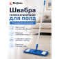 Швабра для пола PERFECTO LINEA с насадкой из шенилла синяя (43-401012)