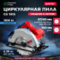 Пила циркулярная WORTEX CS 1915 (CS191500019)