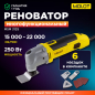 Многофункциональный инструмент (реноватор) MOLOT MSM 3125 (MSM312500019)