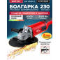 Шлифмашина угловая (болгарка) WORTEX AG 2326-2 (AG2326200029)