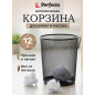 Корзина для бумаг PERFECTO LINEA Redonda 12 л черная (22-700200)