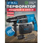 Перфоратор BULL BH 2802 (0329082)
