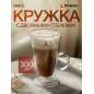 Кружка стеклянная PERFECTO LINEA Baile с двойными стенками 300 мл (30-002300)