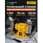 Станок точильный (точило) MOLOT MBG 1525 (MBG152500027)