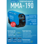 Инвертор сварочный SOLARIS MMA-190 - Фото 10