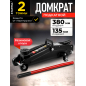 Домкрат гидравлический подкатной 2 т STARTUL Auto (ST8014-05)
