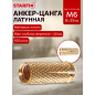 Анкер-цанга латунная М6 STARFIX 100 штук (SMC1-97529-100)