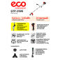 Бензиновый триммер (Мотокоса) ECO GTP-250S Power (EC1515-3) - Фото 13