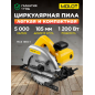 Пила циркулярная MOLOT MCS 1865-1 (0329138)