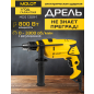 Дрель ударная MOLOT MDS 1309-1 (0329092)