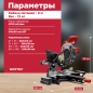 Пила торцовочная WORTEX MS 2116 LMO (0329125) - Фото 3