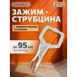 Зажим-струбцина 280 мм c поворотными упорами PRO STARTUL (PRO-6056-01)
