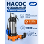 Насос фекальный A&P Marvel CD 1.1 (AP02A02)