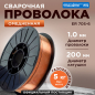 Проволока сварочная 1,0 мм омедненная SOLARIS ER 70S-6 5 кг (WM-ER70S6-10050)