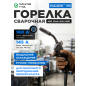 Горелка сварочная MIG MAG SOLARIS WG-145P 2,5 м 150 А (WG-145P)