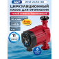 Насос циркуляционный A&P Wise-25/60-180 (AP118W013)