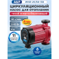Насос циркуляционный A&P Wise-25/60-130 (AP118W012)