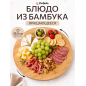 Блюдо бамбуковое круглое вращающееся PERFECTO LINEA Bamboo 35,5х1,2 см (35-355120)