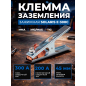 Клемма заземления SOLARIS E-300C