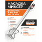 Насадка миксер 140х600 мм M14 GEPARD (GP4280-14)