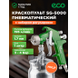 Краскопульт пневматический ECO SG-5000 (EC1533-17)