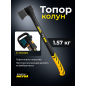 Топор-колун 1,57 кг STARTUL Metsa X16 (ST2035-16)