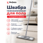 Швабра для пола PERFECTO LINEA Solid с насадкой из шенилла серая (43-492034)