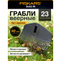 Грабли веерные FISKARS Solid M (1063089)