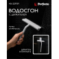 Водосгон PERFECTO LINEA с держателем серый (45-221191)