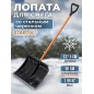 Лопата снеговая пластмассовая 500х1375 мм STARTUL Master (ST9056-5)