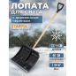 Лопата снеговая пластмассовая 500х1375 мм STARTUL Master (ST9056-6)