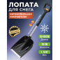 Лопата снеговая автомобильная телескопическая 290х800-990 мм FISKARS X-series (1057187)