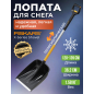 Лопата снеговая пластмассовая телескопическая 362х1200-1392 мм FISKARS X-series (1057188)