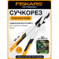 Сучкорез FISKARS LX94 PowerGear X средний (1020187)