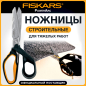 Ножницы для тяжелых работ 224 мм FISKARS PowerArc (1027204)