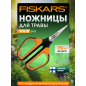 Ножницы для травы FISKARS Solid SP15 (1051602)