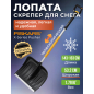 Лопата снеговая пластмассовая телескопическая FISKARS X-series (1057189)