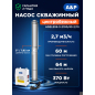 Насос скважинный A&P Ageless 3-2100/43-2/15 (AP01B03)