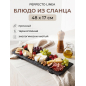 Блюдо из сланца на ножках PERFECTO LINEA 48x17 см (28-505470) - Фото 5