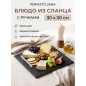 Блюдо из сланца с ручками PERFECTO LINEA 30х30 см (28-325250)