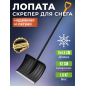 Лопата снеговая FISKARS Solid (1052526)