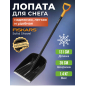 Лопата снеговая FISKARS Solid (1052525)