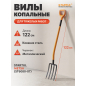 Вилы садовые STARTUL Metsa (ST6080-07)
