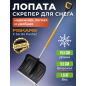 Лопата-скрепер снеговая FISKARS X-series (1057178)