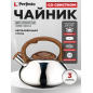 Чайник со свистком PERFECTO LINEA Hibiscus 3 л (52-330004)