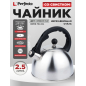 Чайник со свистком PERFECTO LINEA Melissa 2,5 л (52-225001)